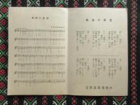 明治製菓発行『愛国行進曲』
