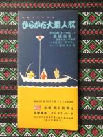 ひらかた大菊人形