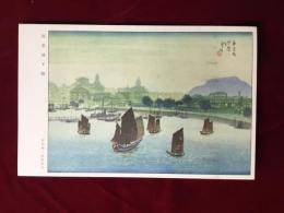 〈絵葉書〉吉田初三郎画伯筆　南京八景の内『南京城下関』