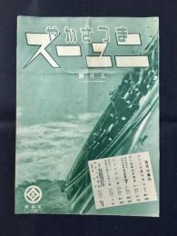 まつさかやニュース5月号