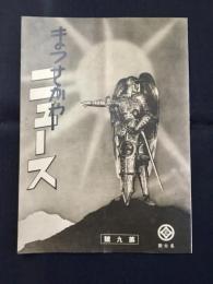 まつさかやニュース9月号