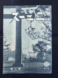 まつさかやニュース2月号