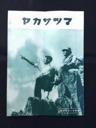 マツサカヤ7月号