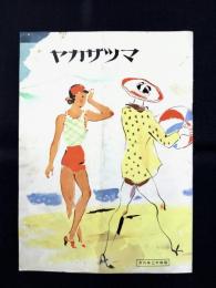マツサカヤ6月号