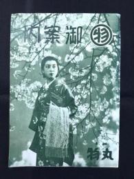 岐阜丸物御案内