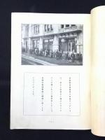 いとう呉服店発行『御婚礼之栞』