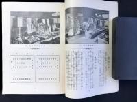 いとう呉服店発行『御婚礼之栞』