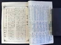 摂津国池田在木部　大日本帝国牡丹元祖　牡丹社営業案内　第三号
