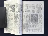 摂津国池田在木部　大日本帝国牡丹元祖　牡丹社営業案内　第三号