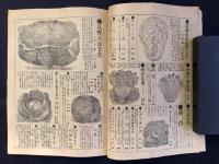 東京農場営業案内　秋季號