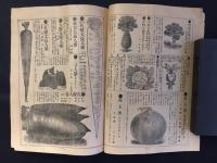 東京農場営業案内　秋季號