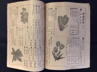 東京農場営業案内　秋季號