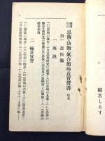 応用自在忍術・仙術・気合術実習書