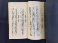 応用自在忍術・仙術・気合術実習書