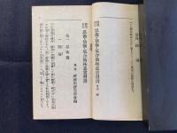 応用自在忍術・仙術・気合術実習書