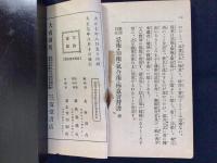 応用自在忍術・仙術・気合術実習書