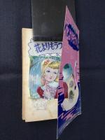 名作物語『花よりもうつくしく』