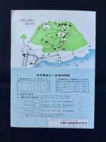 比叡山鉄道発行『比叡山・坂本ケーブル』