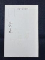 〈絵葉書〉塩原畑下戸