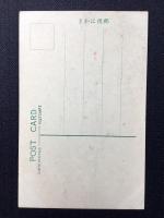 〈絵葉書〉金刀比羅宮より小富士の遠望
