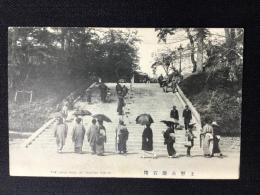 〈絵葉書〉上野公園石段
