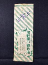 〈包装紙〉名古屋市広小路通本町西・浅野屋小間物店