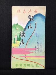 〈鳥瞰図〉叡山鞍馬電車発行『叡山と鞍馬』