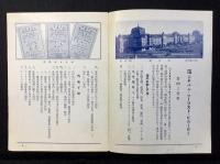 社団法人ジャパン・ツーリスト・ビューロー
