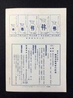 社団法人ジャパン・ツーリスト・ビューロー