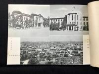 甲府市勢一斑　昭和14年版