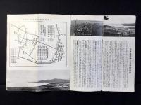 嶋谷汽船株式会社発行『日満新捷路　新潟ー北鮮直航線　航路案内』