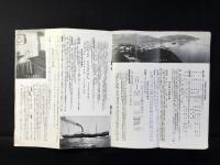 嶋谷汽船株式会社発行『日満新捷路　新潟ー北鮮直航線　航路案内』