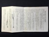 漁獲高を倍加する傾倒寒暖計(木枠付)説明書
