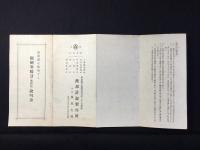 漁獲高を倍加する傾倒寒暖計(木枠付)説明書