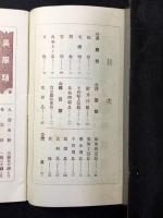 松坂屋発行『冬物の栞』