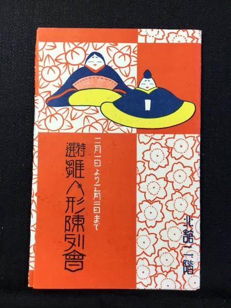 グラフNHK 昭和51年5月1日号 / 扶桑文庫 / 古本、中古本、古書籍