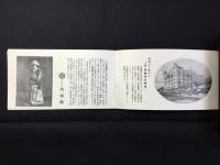 松坂屋発行『御婚礼品の御案内』
