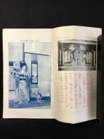 松坂屋発行『御婚礼之栞』