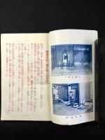 松坂屋発行『御婚礼之栞』
