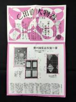 弥生の松坂屋