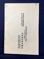 三井信託発行『信託の栞』