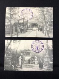 〈絵葉書〉秋葉山現道場祭典紀念