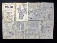 日本交通公社発行『新観光案内図　雲仙・長崎』