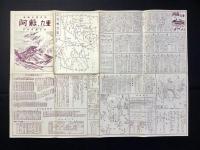 日本交通公社発行『新観光案内図　阿蘇・九重』
