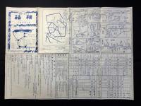 日本交通公社発行『新観光案内図　箱根』
