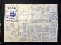 日本交通公社発行『新観光案内図　瀬戸内海』