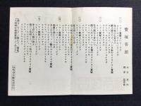 宝塚少女歌劇上演　宝塚音頭