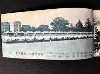 ニュー東京観光バス発行『空飛ぶような乗心地　空気バネバス　リアーエンジンバス　コンドル号』