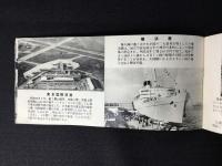 ニュー東京観光バス発行『空飛ぶような乗心地　空気バネバス　リアーエンジンバス　コンドル号』