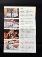 味の素発行『あなたも招待される』